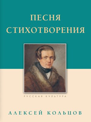 cover image of Песня. Стихотворения